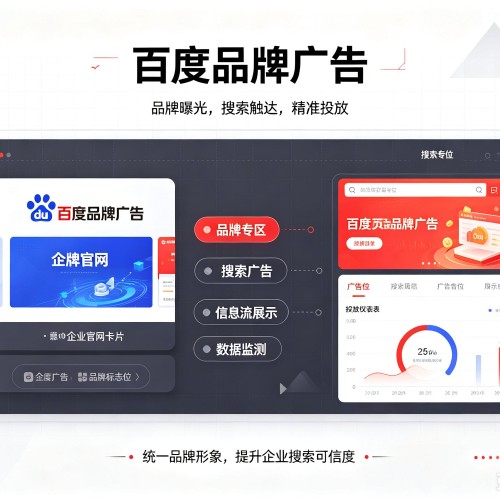 台江百度品牌广告
